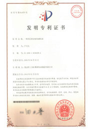 Invention patent certificate